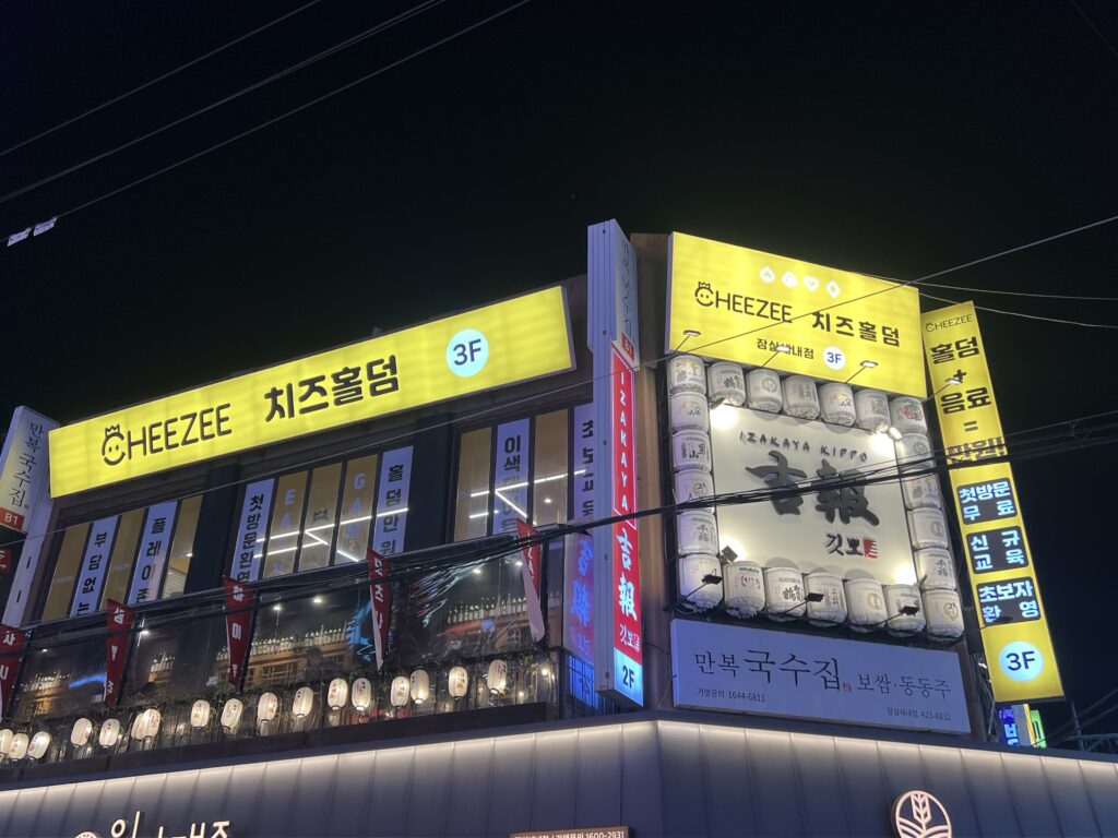 잠실새내점